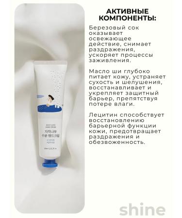 round lab Moisturizing hand cream with birch juice Birch Juice Hand - Buy Online on GoSupps.com