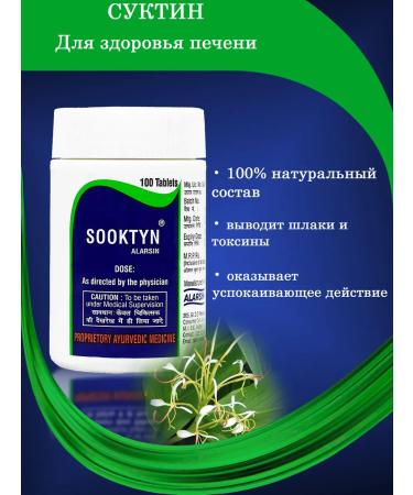 Suktin (sooktyn) alarsin 100 tab