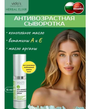 VIDO'S health&beauty Anti -aging serum for a face with hemp oil
