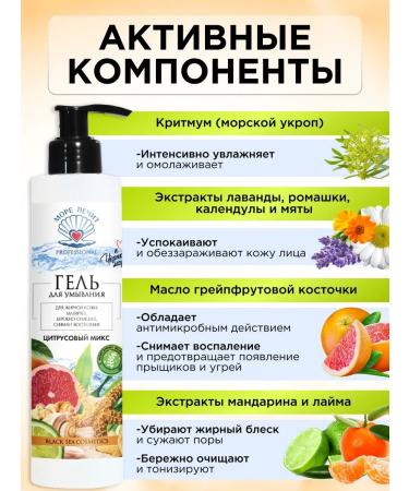 Sea Heals professional Washing gel for oily skin citrus - Buy Online on GoSupps.com