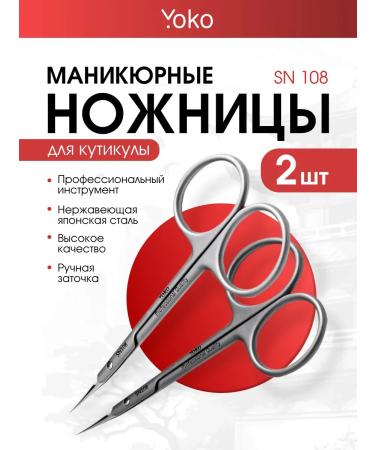 Yoko Manicure scissors for cuticle SN 108 set*2pcs