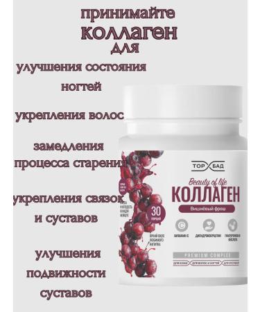 Radograd Collagen "Cherry Fresh" 180 gr - Buy Online on GoSupps.com