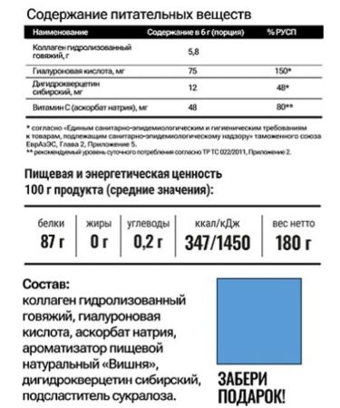 Radograd Collagen "Cherry Fresh" 180 gr - Buy Online on GoSupps.com