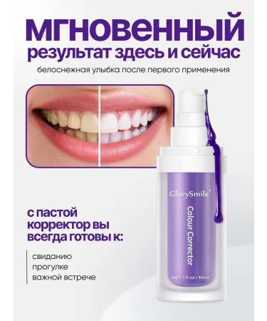 Glory Smile The toothpaste is whitening