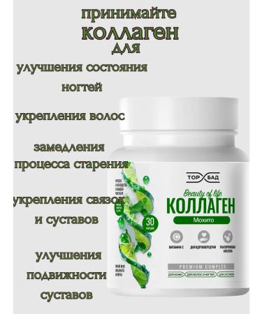 Radograd Collagen "Mohito" 180 g - Buy Online on GoSupps.com