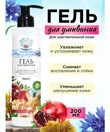 Sea Heals professional Washing gel for sensitive grenades