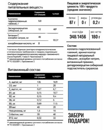 Radograd Collagen "Vishnya" 180 gr - Buy Online on GoSupps.com