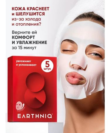 EARTHNIQ Facial mask is a fabric moisturizing 5 pieces Korea - Buy Online on GoSupps.com