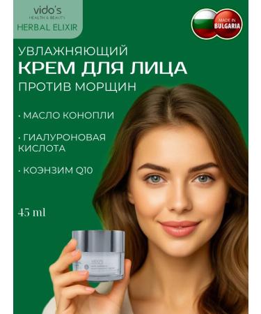 VIDO'S health&beauty Moisturizer against wrinkles with hemp oil - Buy Online on GoSupps.com