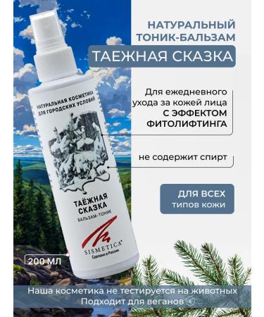 Sismetica Tonic - face balm moisturizing lifting effect 200 ml