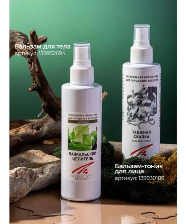 Sismetica Tonic - face balm moisturizing lifting effect 200 ml - Buy Online on GoSupps.com