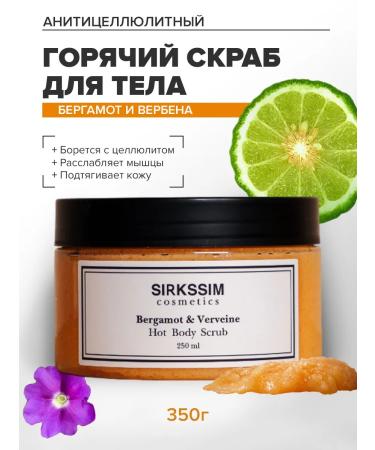Skandia Home Warming body scrub anti -cellulite