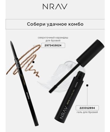 NRAV Automatic eyebrow pencil - Buy Online on GoSupps.com