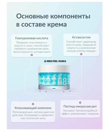 medipeel Power Aqua peptide-cream lifting cream - Buy Online on GoSupps.com