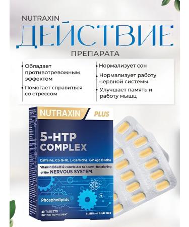 NUTRAXIN 5-HTP 5-hydroxitriptophanes - Buy Online on GoSupps.com