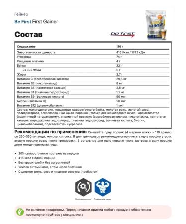 Be First Gainer Fast and Slow Carbs 1000 g chocolate - Buy Online on GoSupps.com