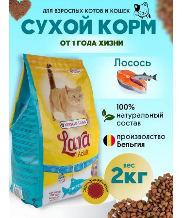 verseleLaga Cat food dry with salmon 2kg