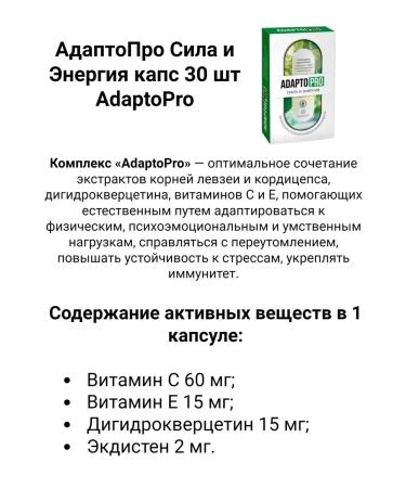 Adaptopro Remedy for fatigue and stress 30 pcs 1UP - Buy Online on GoSupps.com