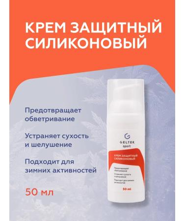 Cream Protective Silicone Geltek Sport 50 ml