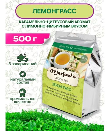 Marlow's Tea drink lemongrass Lemon grass 500g