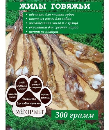 Zoopeet Goodies for dogs wires beef 300 grams - Buy Online on GoSupps.com