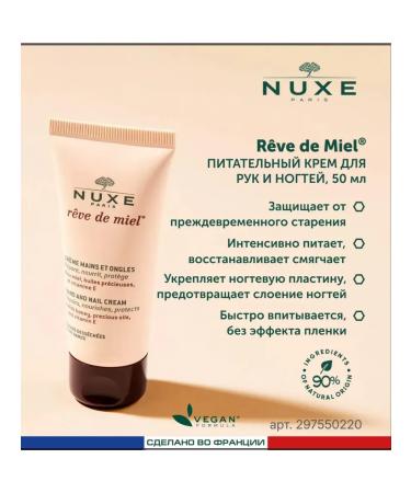 NUXE Nutrient cream for hands and nails