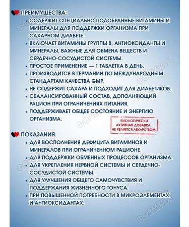 Doppelherz / Doppelgerts Vitamins for patients with diabetes 2U.x60Tab - Buy Online on GoSupps.com