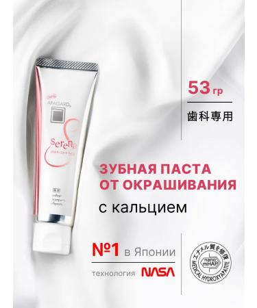 Apagard Toothpaste whitening Serena from staining enamel 53g