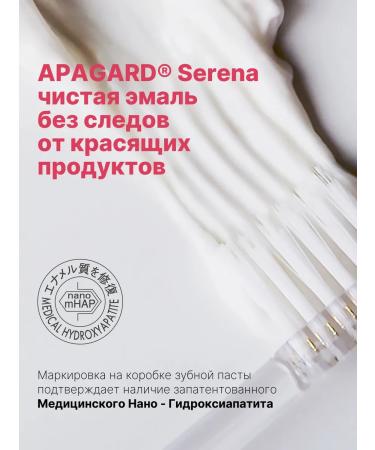 Apagard Toothpaste whitening Serena from staining enamel 53g - Buy Online on GoSupps.com