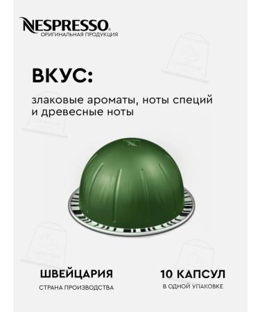 Nespresso A set of capsules for coffee machines Nonspresso Vertuo Stormio - Buy Online on GoSupps.com