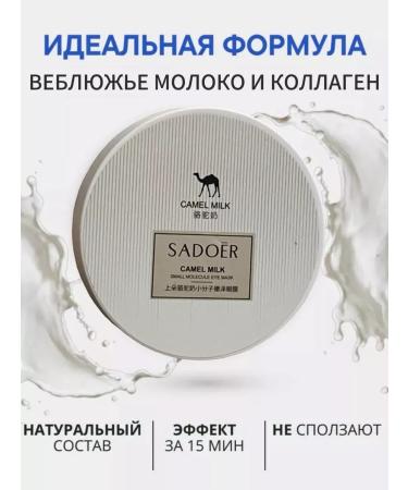 CARE Camel milk patches - Buy Online on GoSupps.com