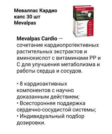 Mevalpas Cardio for the heart and blood vessels 30 pcs 1UP - Buy Online on GoSupps.com