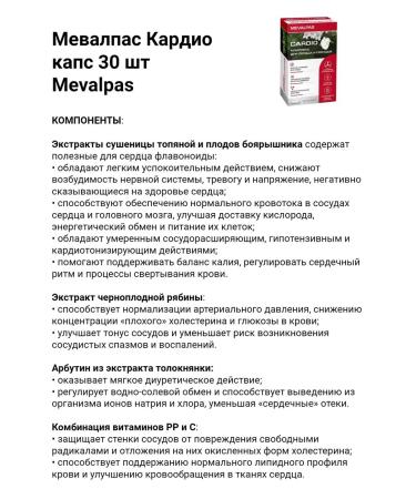 Mevalpas Cardio for the heart and blood vessels 30 pcs 1UP - Buy Online on GoSupps.com