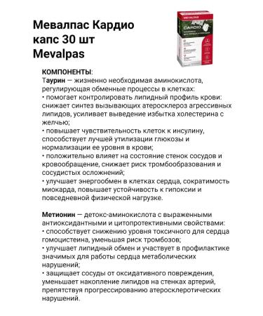 Mevalpas Cardio for the heart and blood vessels 30 pcs 2u - Buy Online on GoSupps.com