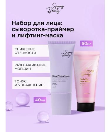 Sammy Beauty Moisturizing serum and face mask Lifting effect