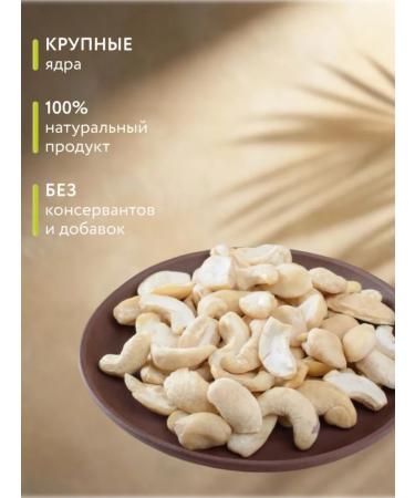 Royal Nuts Cashews non -ardent large 0.5 kg - Buy Online on GoSupps.com