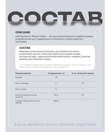 Life extension D-Ribosa D-Ribose 100 tablets - Buy Online on GoSupps.com