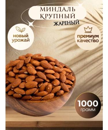 Royal Nuts Fried almonds large 1 kg