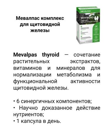 Mevalpas complex for the thyroid gland caps 30 pcs 1UP - Buy Online on GoSupps.com