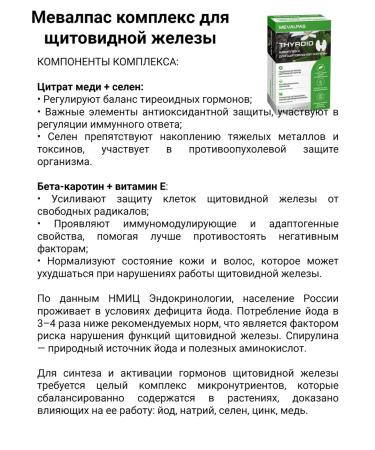 Mevalpas complex for the thyroid gland caps 30 pcs 2up - Buy Online on GoSupps.com