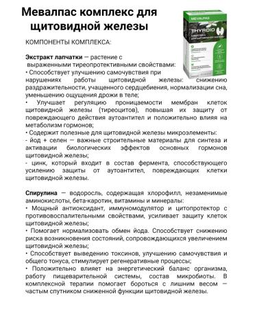 Mevalpas complex for the thyroid gland caps 30 pcs 2up - Buy Online on GoSupps.com