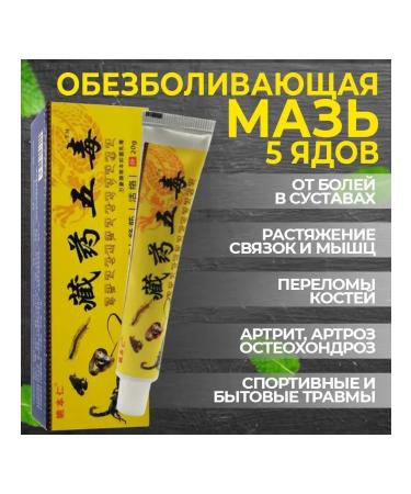 AZA4 Chinese anesthetic miracle ointment for the back and joints
