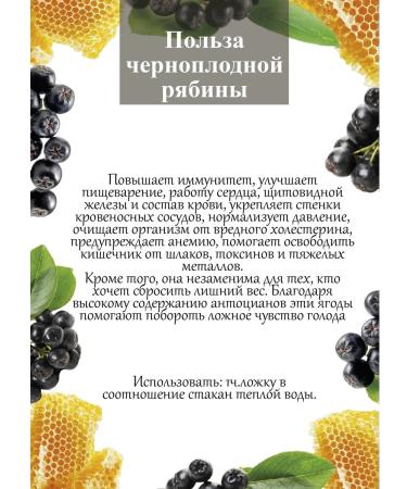 BeeosFarm Honey with a black mountain ash - Buy Online on GoSupps.com