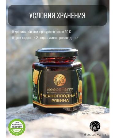 BeeosFarm Honey with a black mountain ash - Buy Online on GoSupps.com