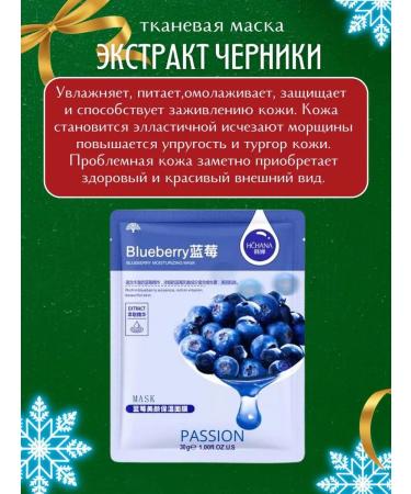 Passion Facial cloth masks set - Buy Online on GoSupps.com