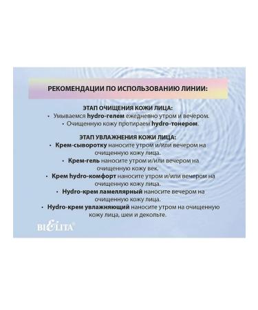 BELITA Hydroderm Moisturization force Hydro-gel to wash your face moist - Buy Online on GoSupps.com