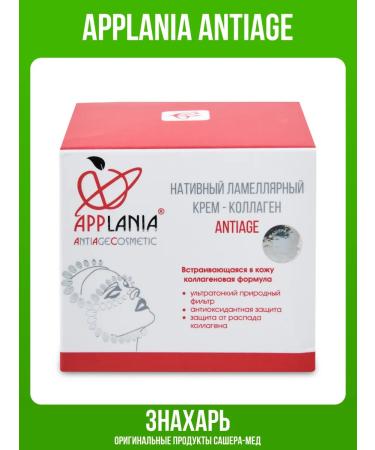 SasheraMed Applania Antiage Native lamellar cream-collagen