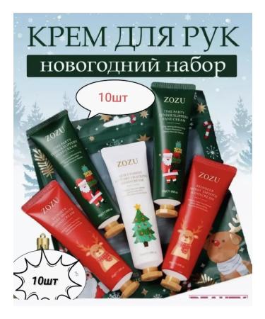 New Year's gift New Year and Christmas set of hand creams 10 pcs