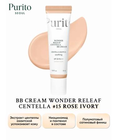PURITO SEOUL BB cream Wonder Releaf Centella BB Cream #15 Rose Ivory