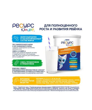 Resource Junior A mixture of Nestle Health Science from 12 months. 800g 1pc - Buy Online on GoSupps.com
